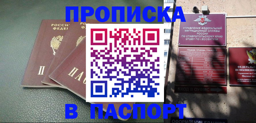 прописка паспорт в Суворове